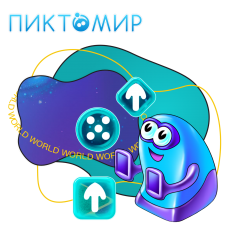 ПиктоМир - КИБЕРшкола программирования для детей, компьютерные курсы для школьников, начинающих и подростков - KIBERone г. Щёлково