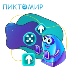 Пиктомир. Интуитивное программирование - КИБЕРшкола программирования для детей, компьютерные курсы для школьников, начинающих и подростков - KIBERone г. Щёлково