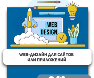 Web-дизайн для сайтов или приложений - Школа программирования для детей, компьютерные курсы для школьников, начинающих и подростков - KIBERone г. Щёлково