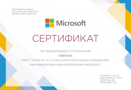 Microsoft - Школа программирования для детей, компьютерные курсы для школьников, начинающих и подростков - KIBERone г. Щёлково