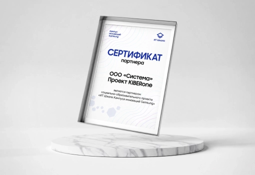 Сертификат Samsung - КИБЕРшкола программирования для детей, компьютерные курсы для школьников, начинающих и подростков - KIBERone г. Щёлково
