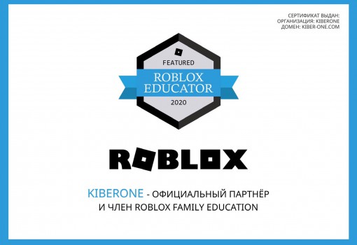 Roblox - Школа программирования для детей, компьютерные курсы для школьников, начинающих и подростков - KIBERone г. Щёлково